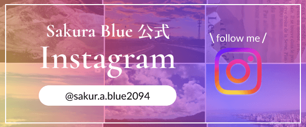 サクラブルー公式インスタグラムへのリンク